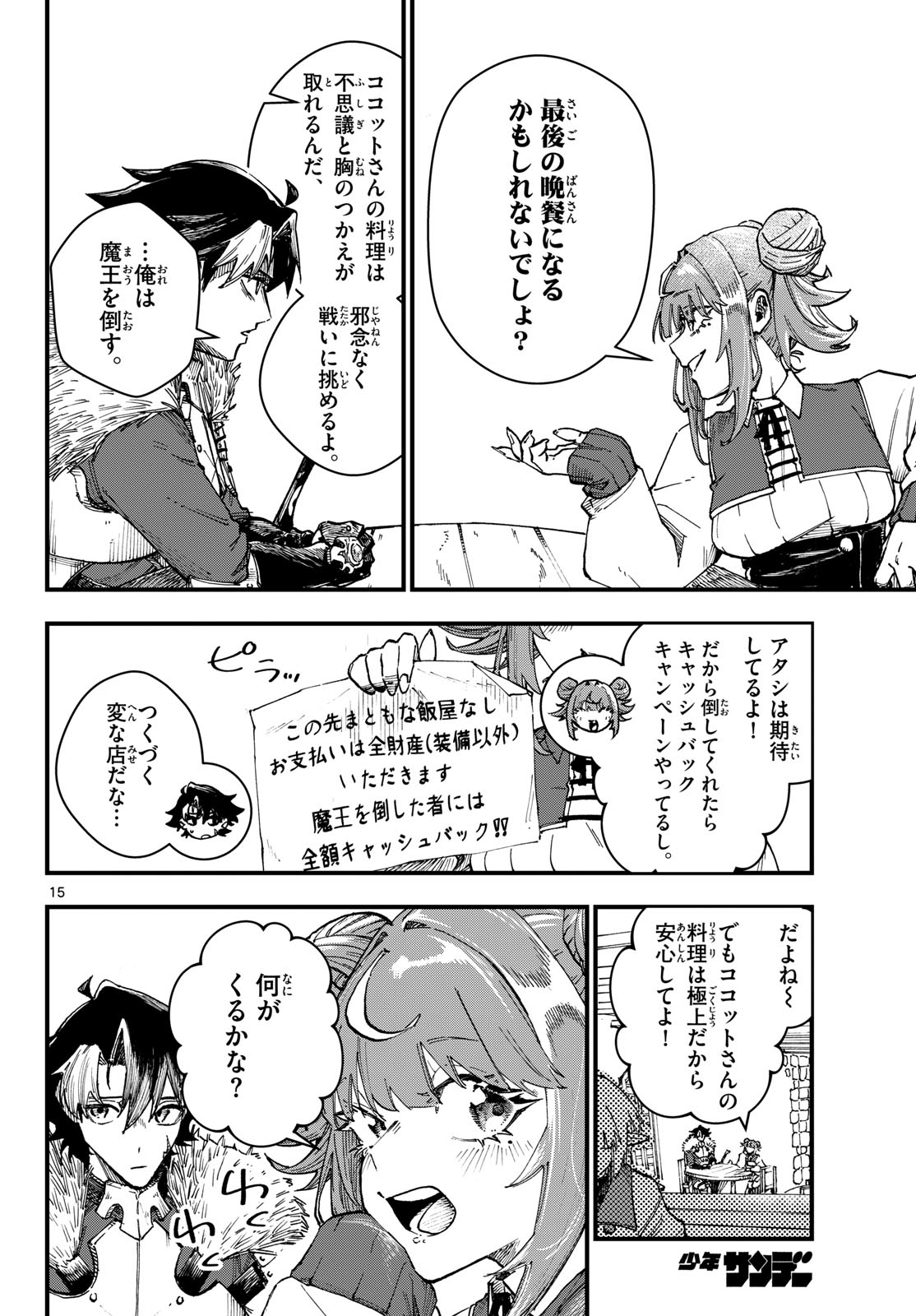 Yoroi Ken Maoujou Mae Ten Chapter 0 15ページ