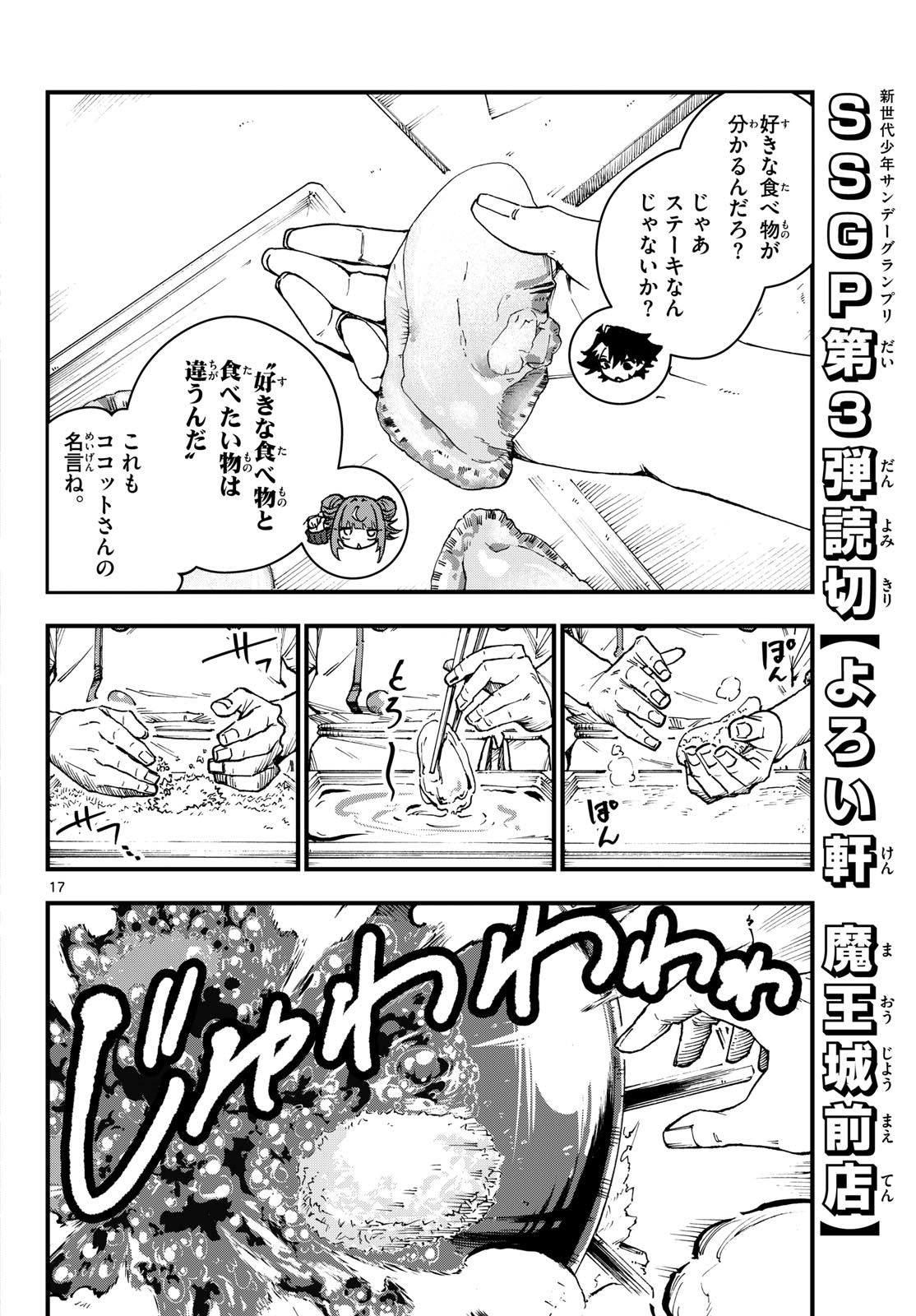 Yoroi Ken Maoujou Mae Ten Chapter 0 17ページ