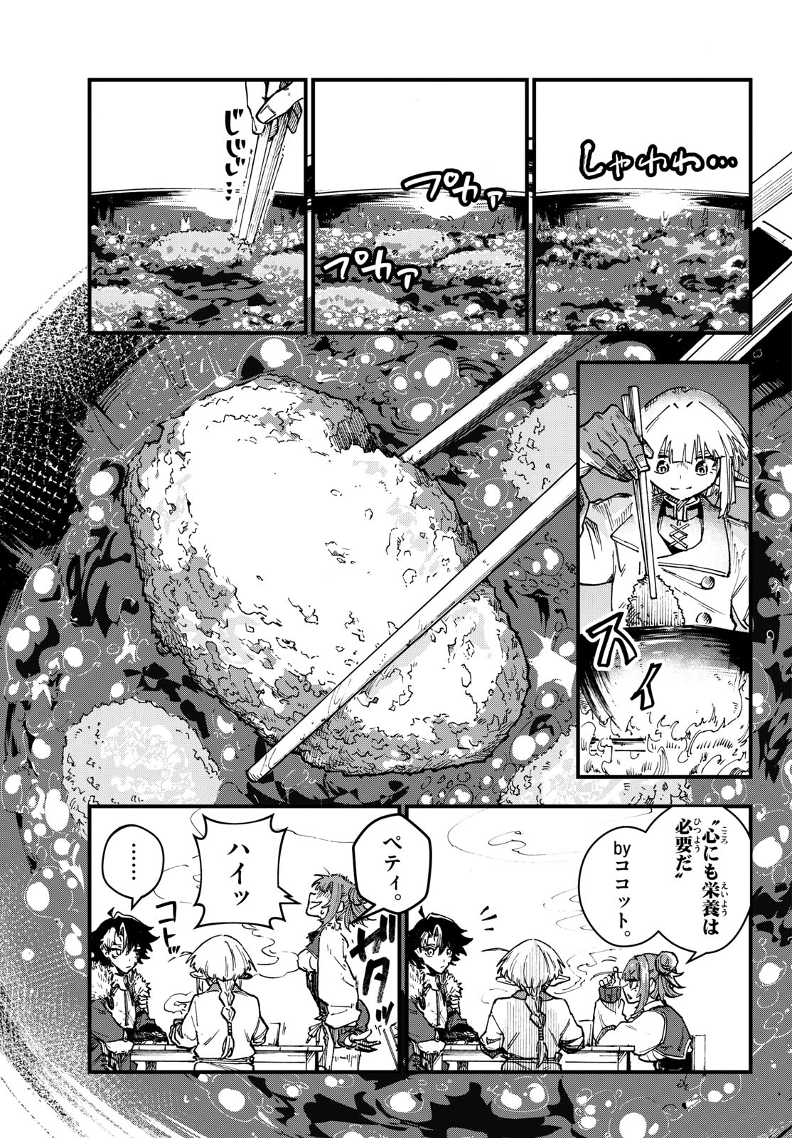 Yoroi Ken Maoujou Mae Ten Chapter 0 18ページ