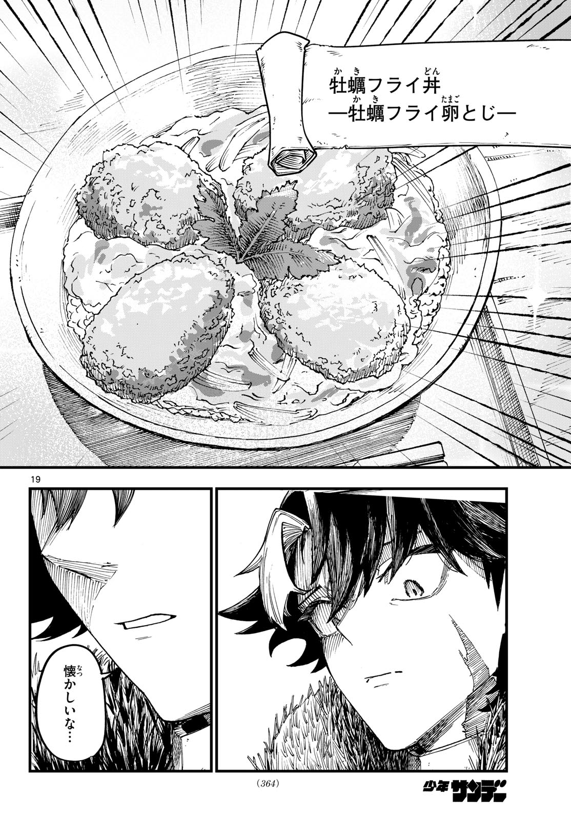 Yoroi Ken Maoujou Mae Ten Chapter 0 19ページ