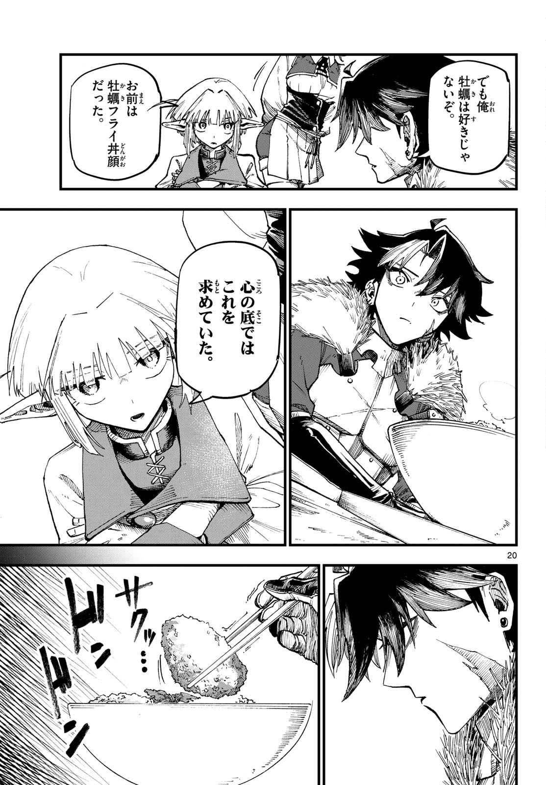Yoroi Ken Maoujou Mae Ten Chapter 0 20ページ
