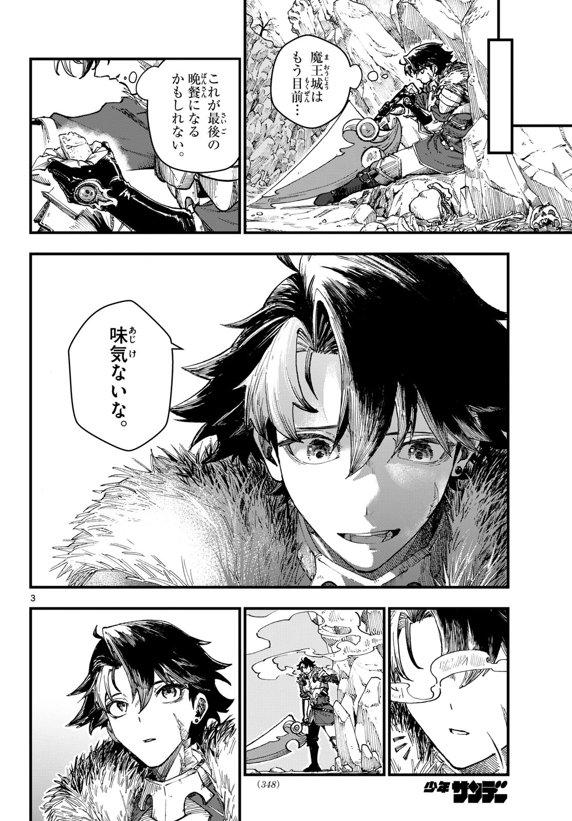 Yoroi Ken Maoujou Mae Ten Chapter 0 3ページ