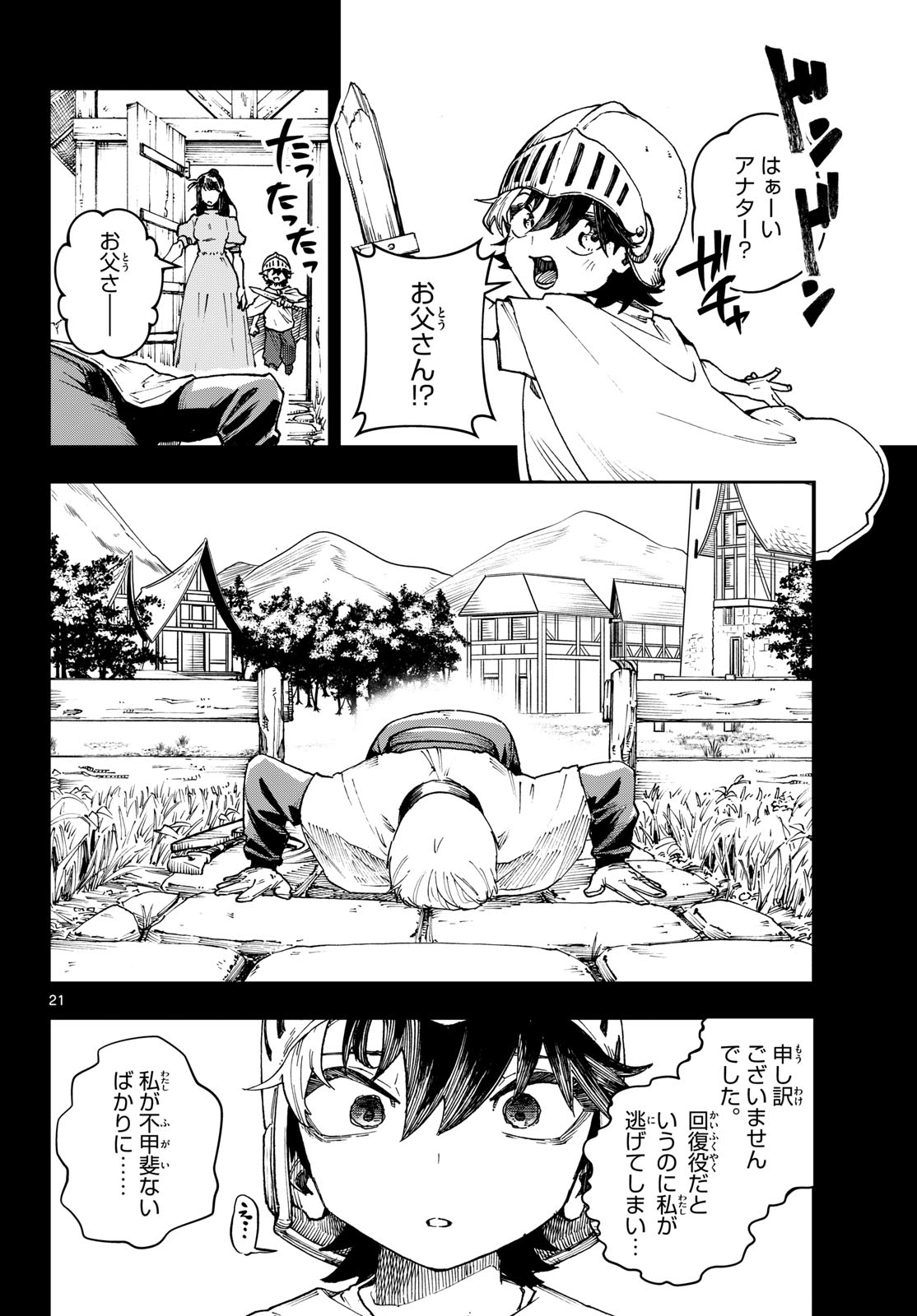 Yoroi Ken Maoujou Mae Ten Chapter 0 21ページ
