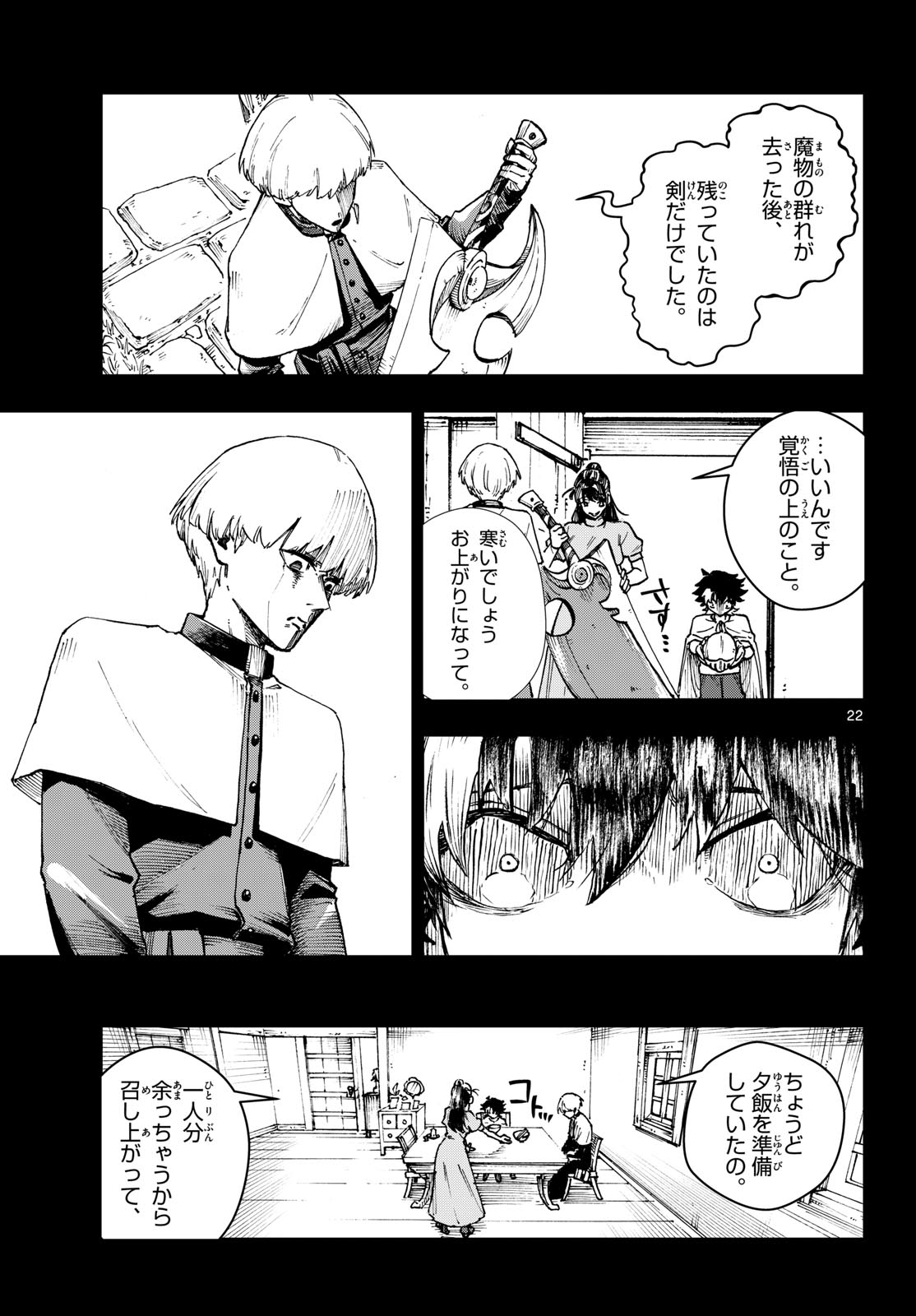 Yoroi Ken Maoujou Mae Ten Chapter 0 22ページ