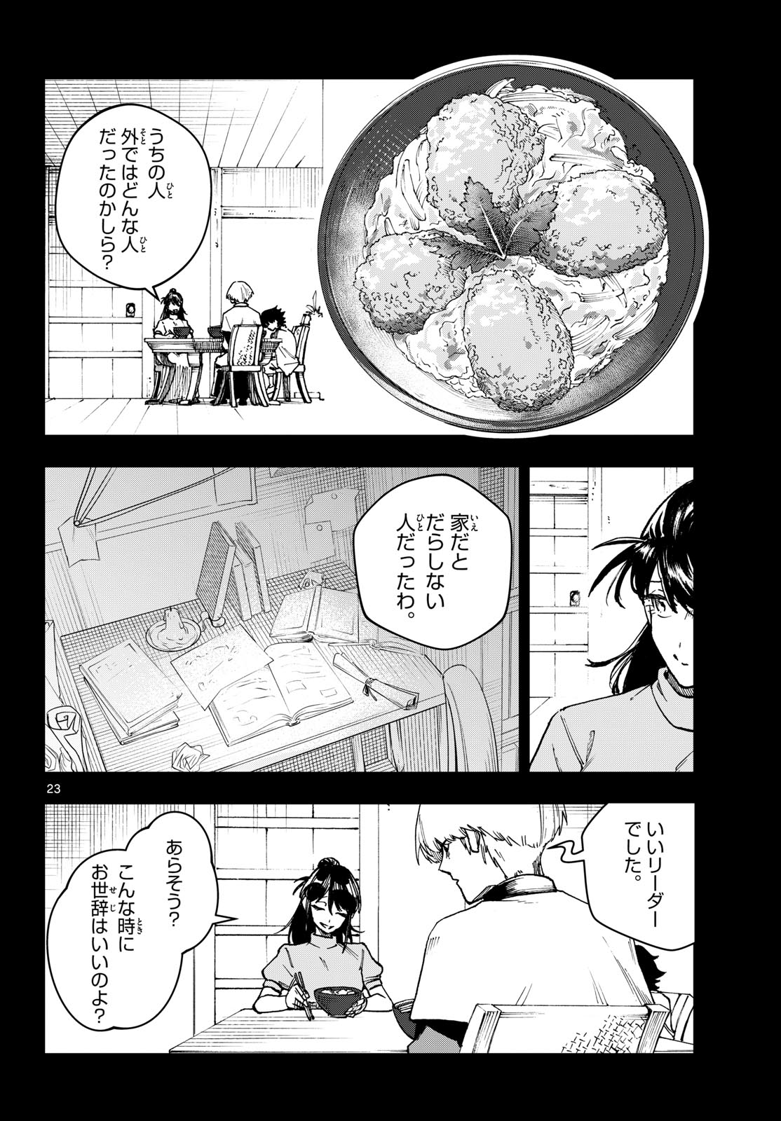 Yoroi Ken Maoujou Mae Ten Chapter 0 23ページ