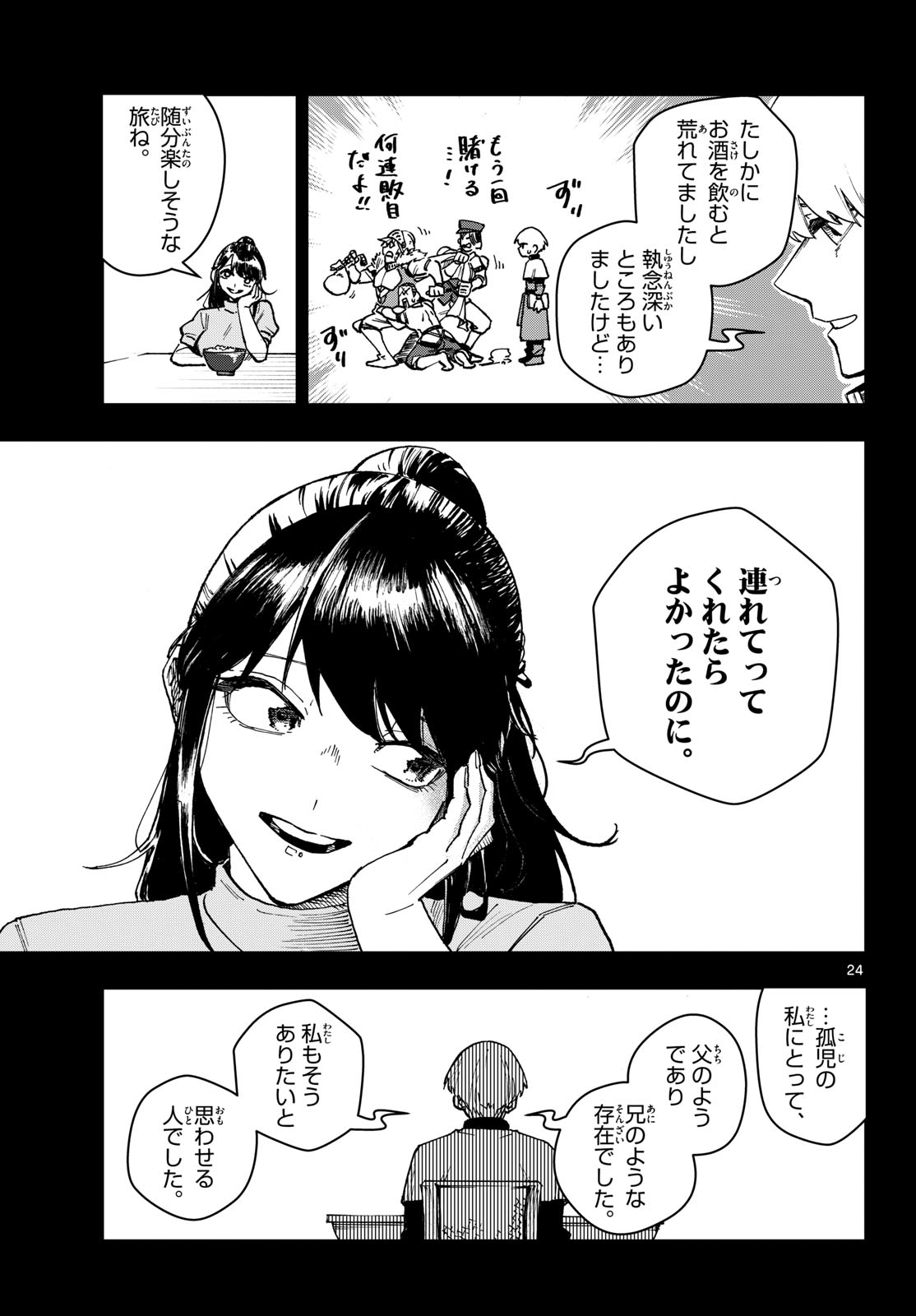 Yoroi Ken Maoujou Mae Ten Chapter 0 24ページ