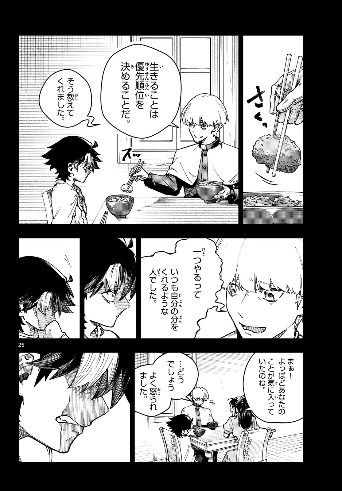 Yoroi Ken Maoujou Mae Ten Chapter 0 25ページ