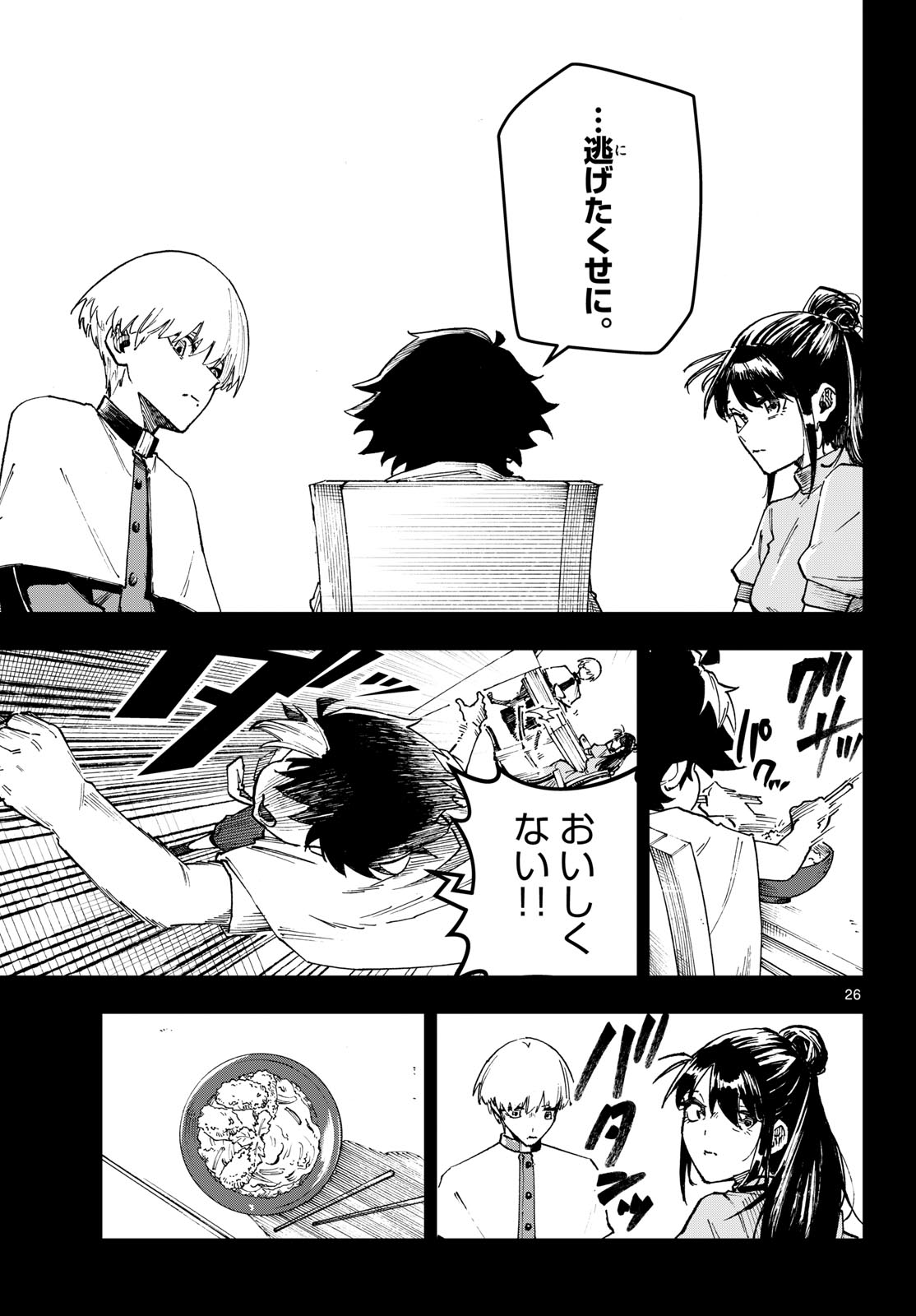 Yoroi Ken Maoujou Mae Ten Chapter 0 26ページ