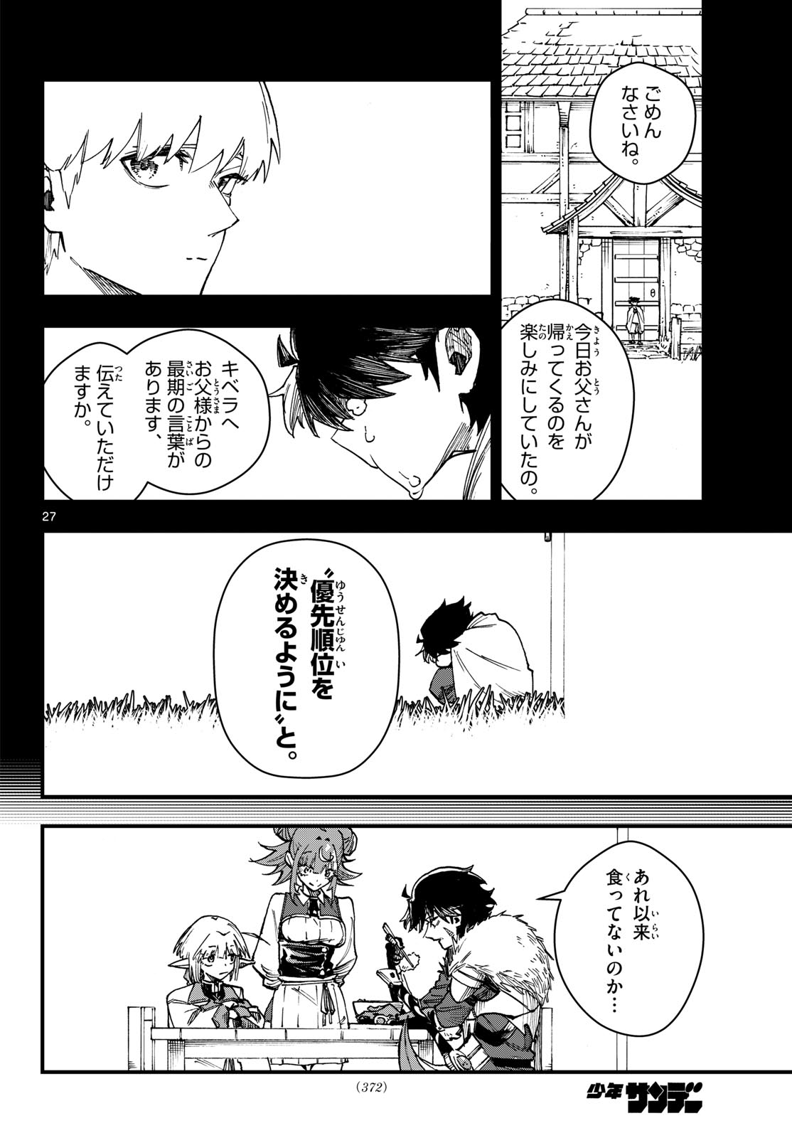 Yoroi Ken Maoujou Mae Ten Chapter 0 27ページ