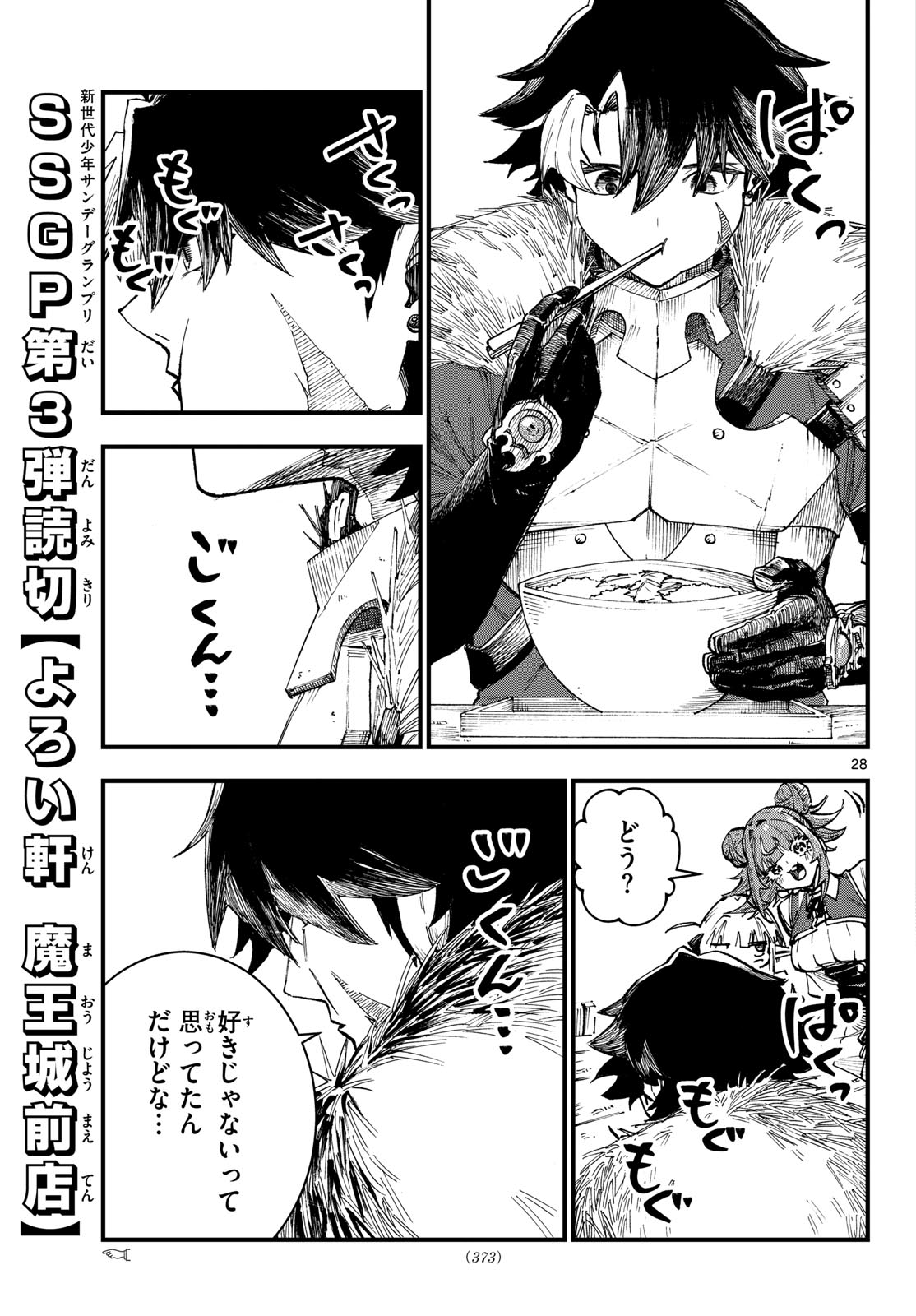 Yoroi Ken Maoujou Mae Ten Chapter 0 28ページ