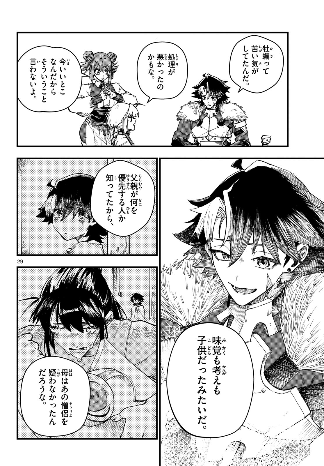 Yoroi Ken Maoujou Mae Ten Chapter 0 29ページ