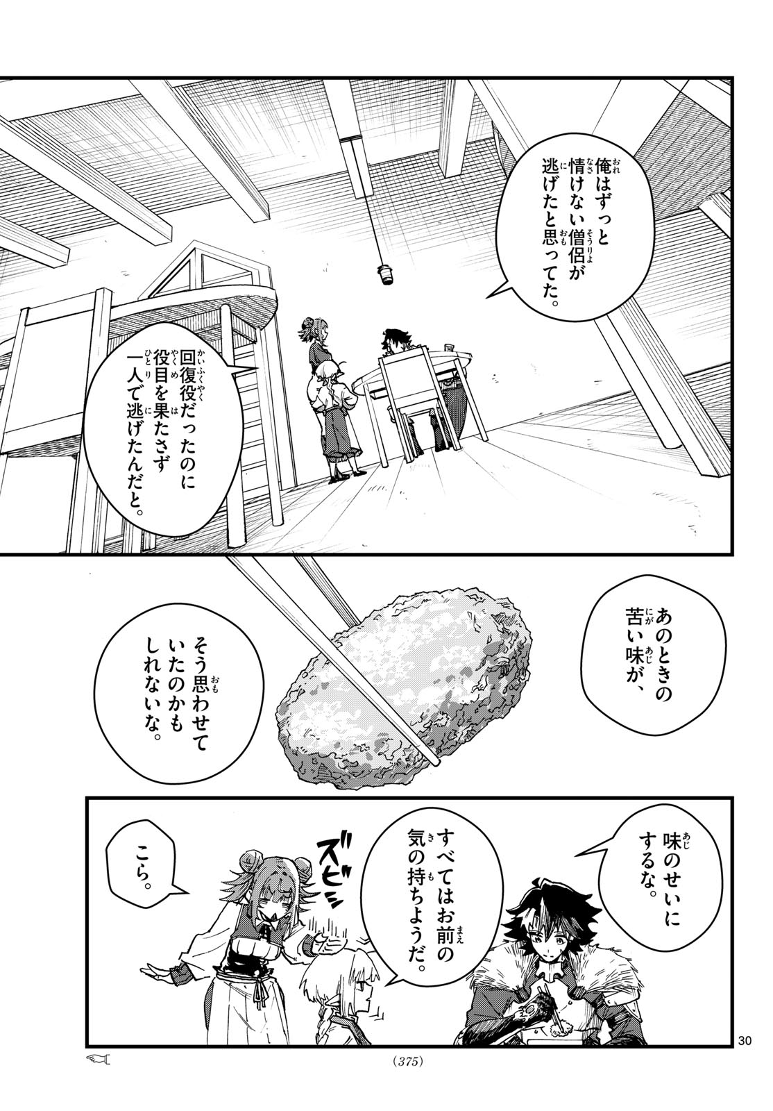Yoroi Ken Maoujou Mae Ten Chapter 0 30ページ
