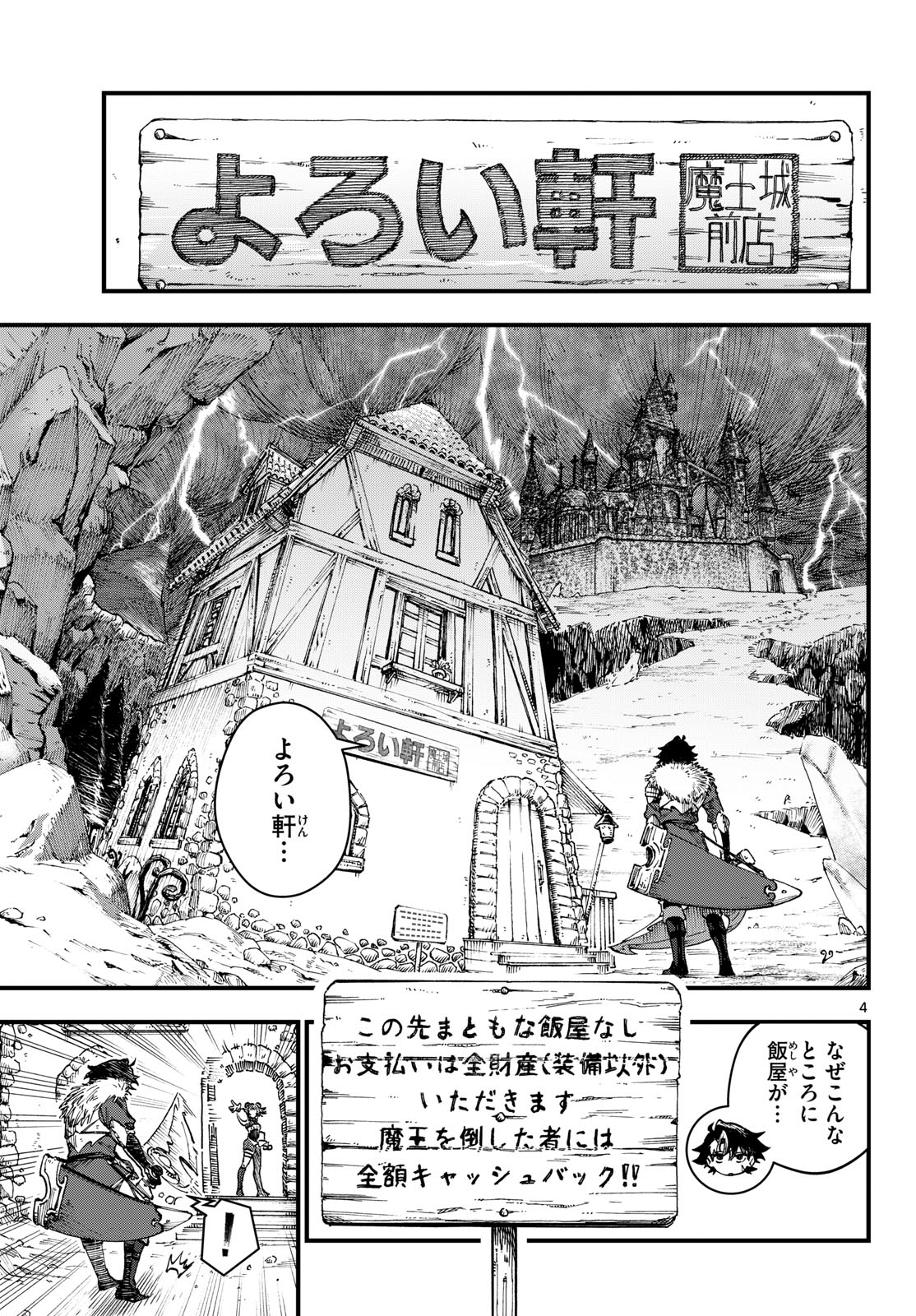 Yoroi Ken Maoujou Mae Ten Chapter 0 4ページ