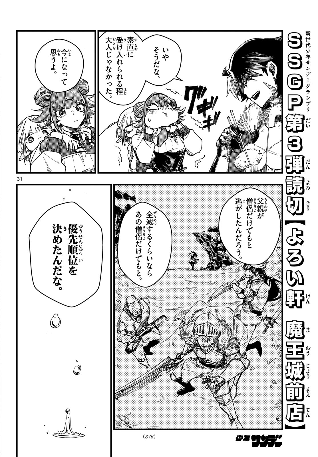 Yoroi Ken Maoujou Mae Ten Chapter 0 31ページ