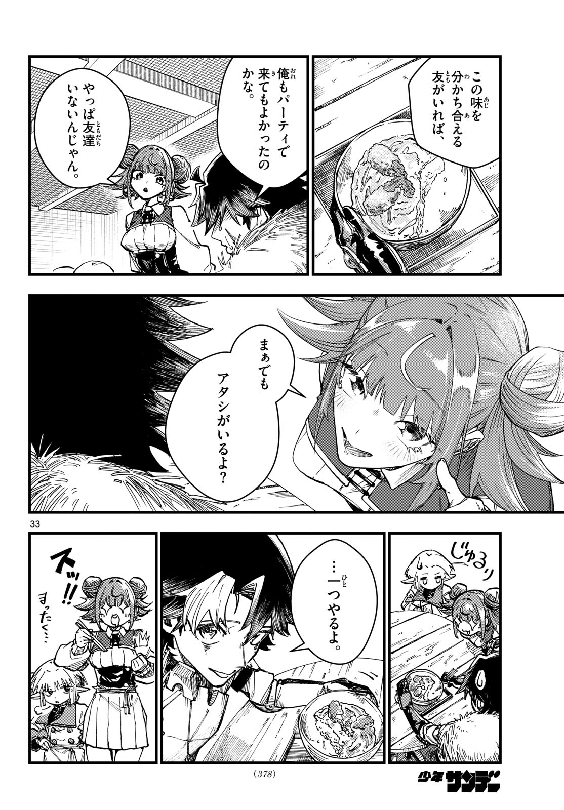 Yoroi Ken Maoujou Mae Ten Chapter 0 33ページ