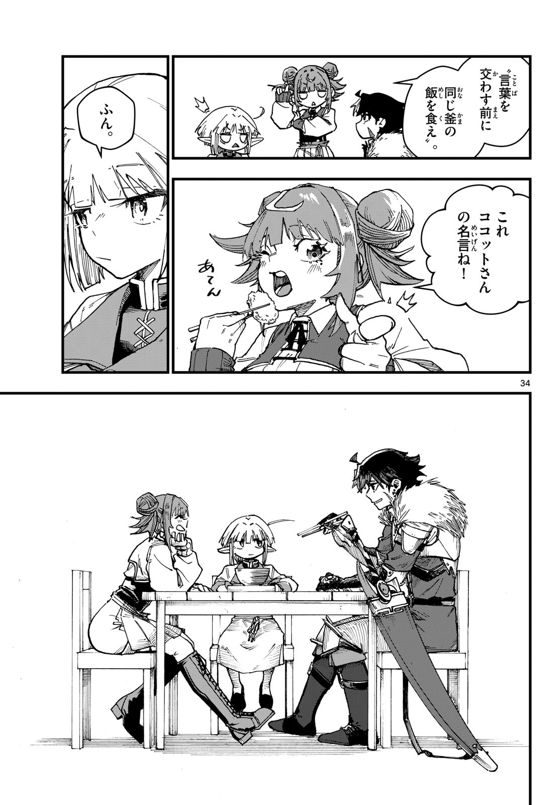 Yoroi Ken Maoujou Mae Ten Chapter 0 34ページ