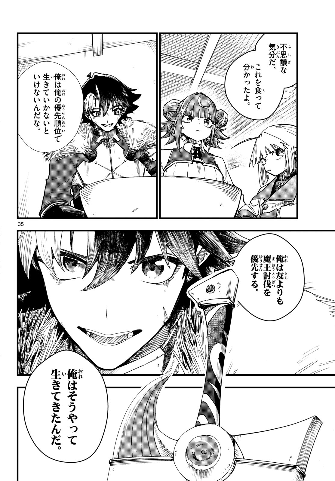 Yoroi Ken Maoujou Mae Ten Chapter 0 35ページ