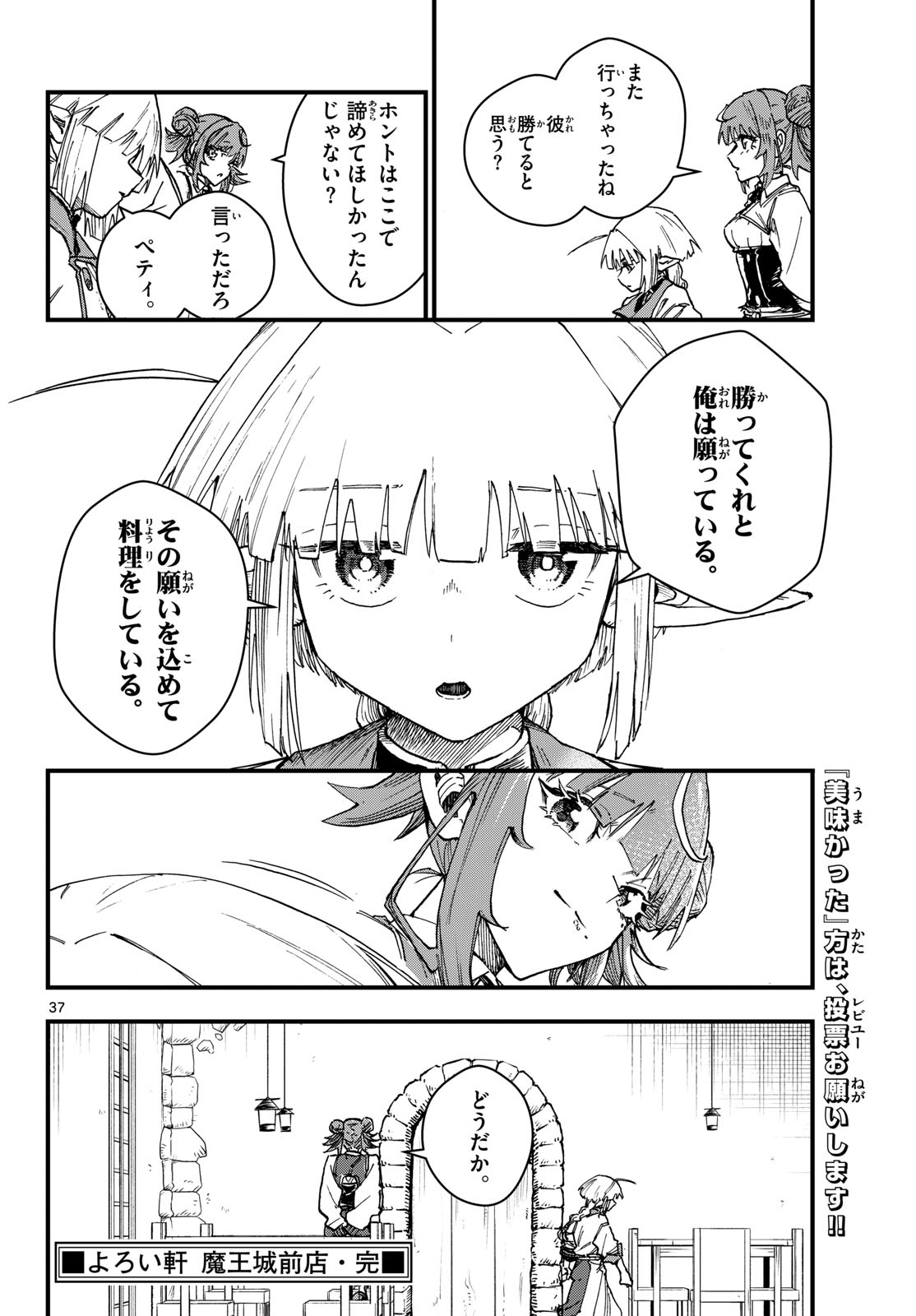 Yoroi Ken Maoujou Mae Ten Chapter 0 37ページ