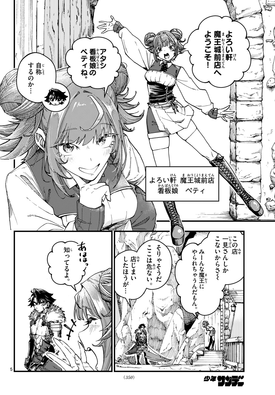Yoroi Ken Maoujou Mae Ten Chapter 0 5ページ
