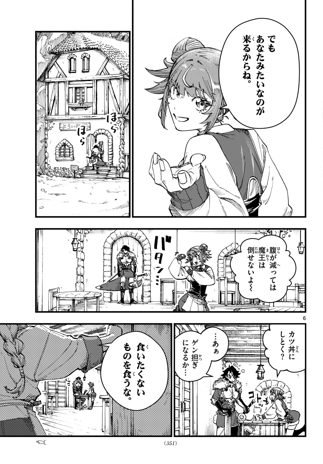 Yoroi Ken Maoujou Mae Ten Chapter 0 6ページ