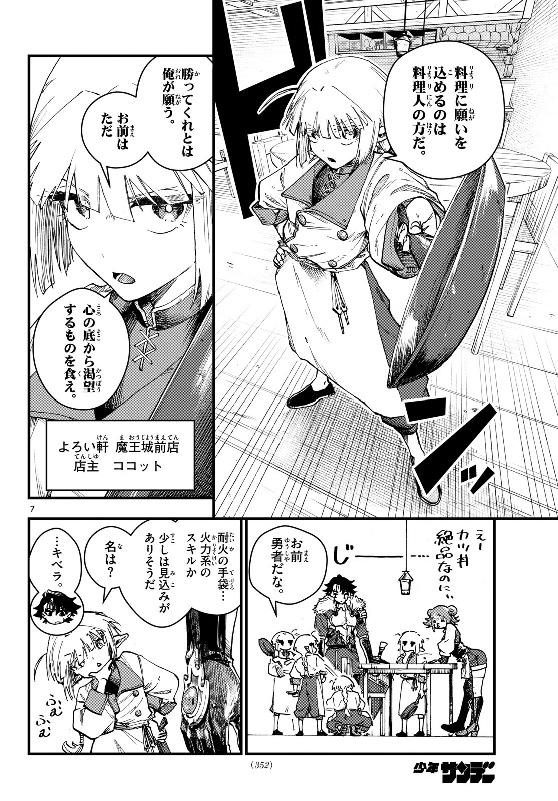 Yoroi Ken Maoujou Mae Ten Chapter 0 7ページ