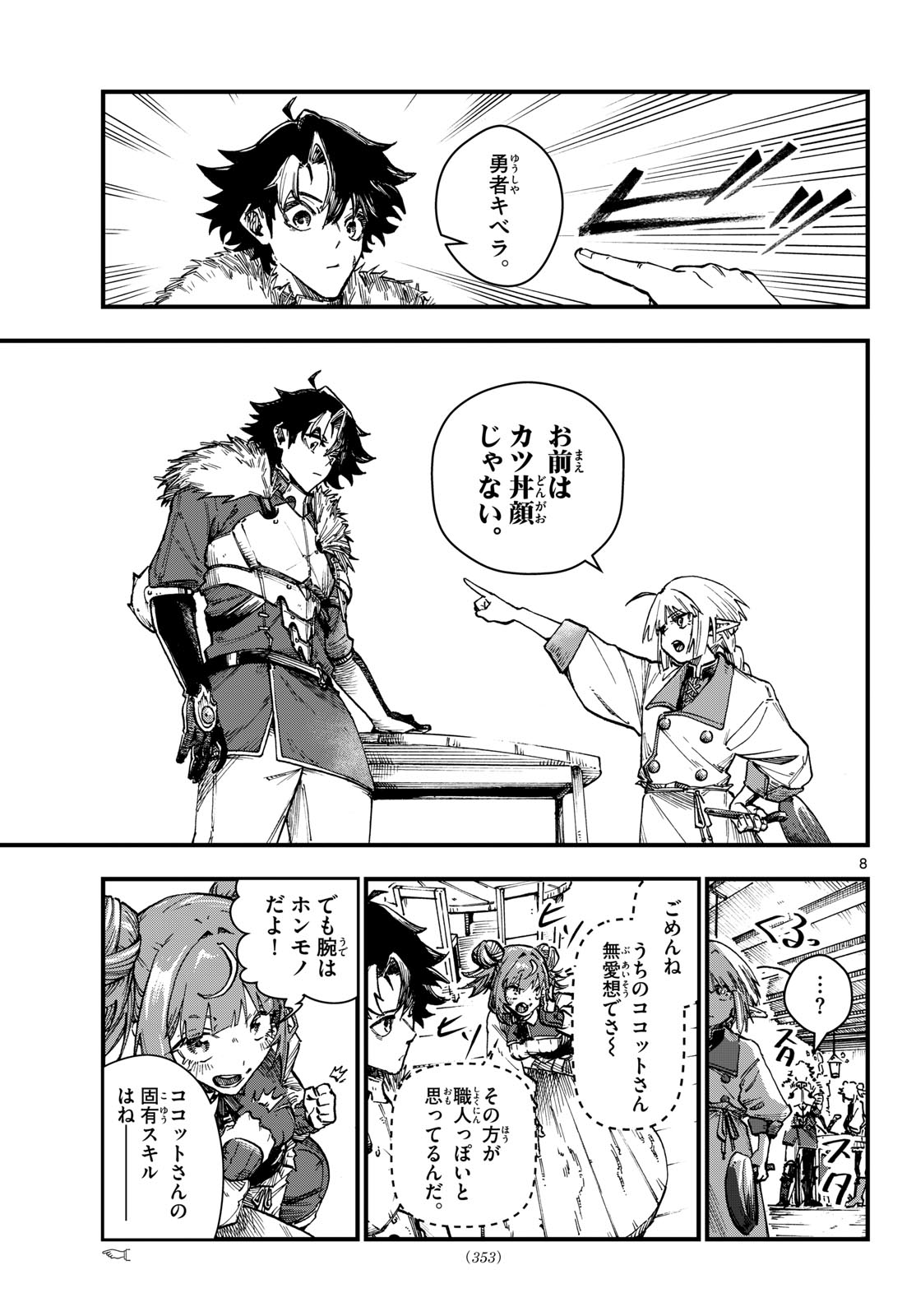 Yoroi Ken Maoujou Mae Ten Chapter 0 8ページ