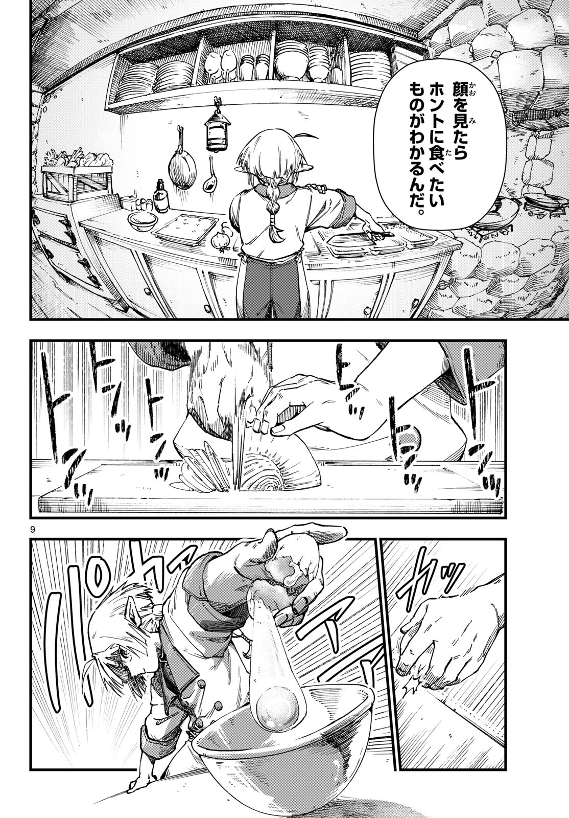 Yoroi Ken Maoujou Mae Ten Chapter 0 9ページ