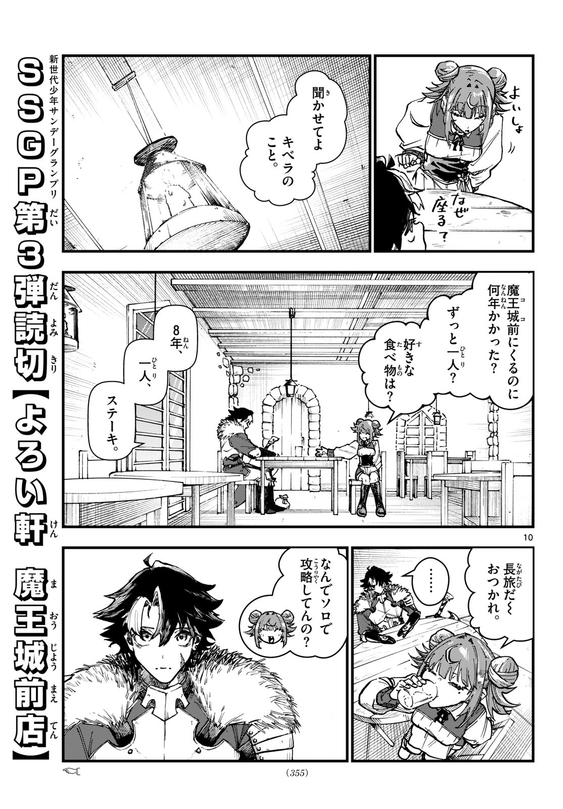 Yoroi Ken Maoujou Mae Ten Chapter 0 10ページ