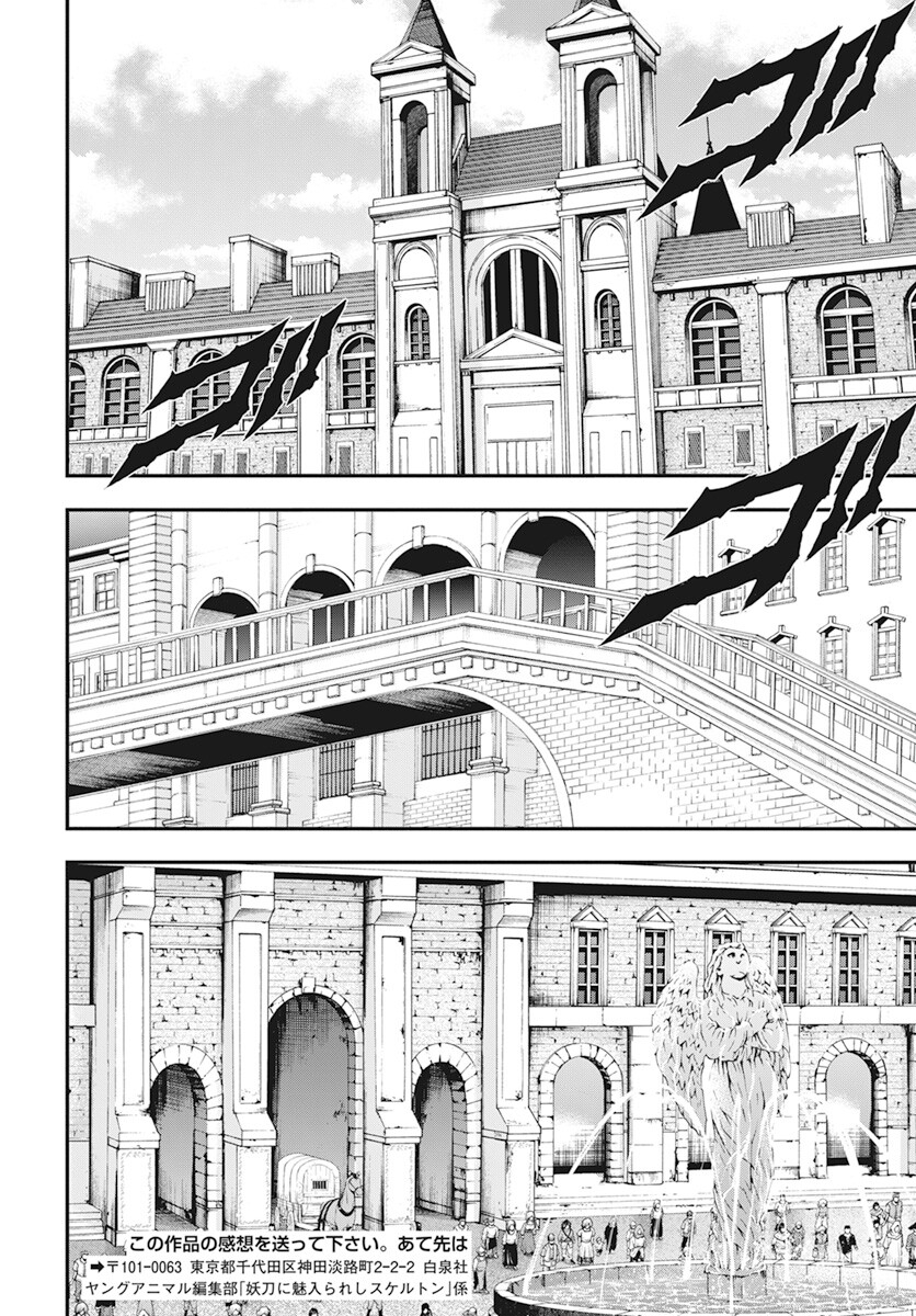 Youtou ni Miirareshi Skeleton ~Meikyuu wo Shihaishi, Muteki no Gunzei wo Hikiiru "Saikyou" no Ken Maou~ Chapter 18 11ページ