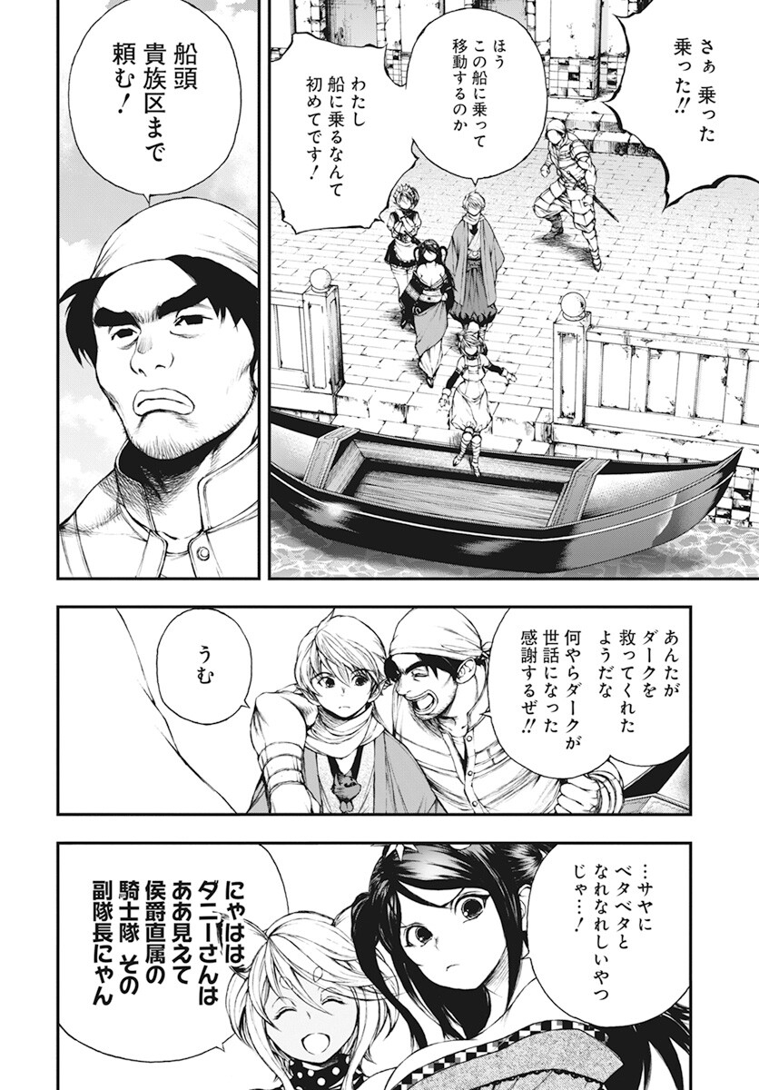 Youtou ni Miirareshi Skeleton ~Meikyuu wo Shihaishi, Muteki no Gunzei wo Hikiiru "Saikyou" no Ken Maou~ Chapter 18 13ページ