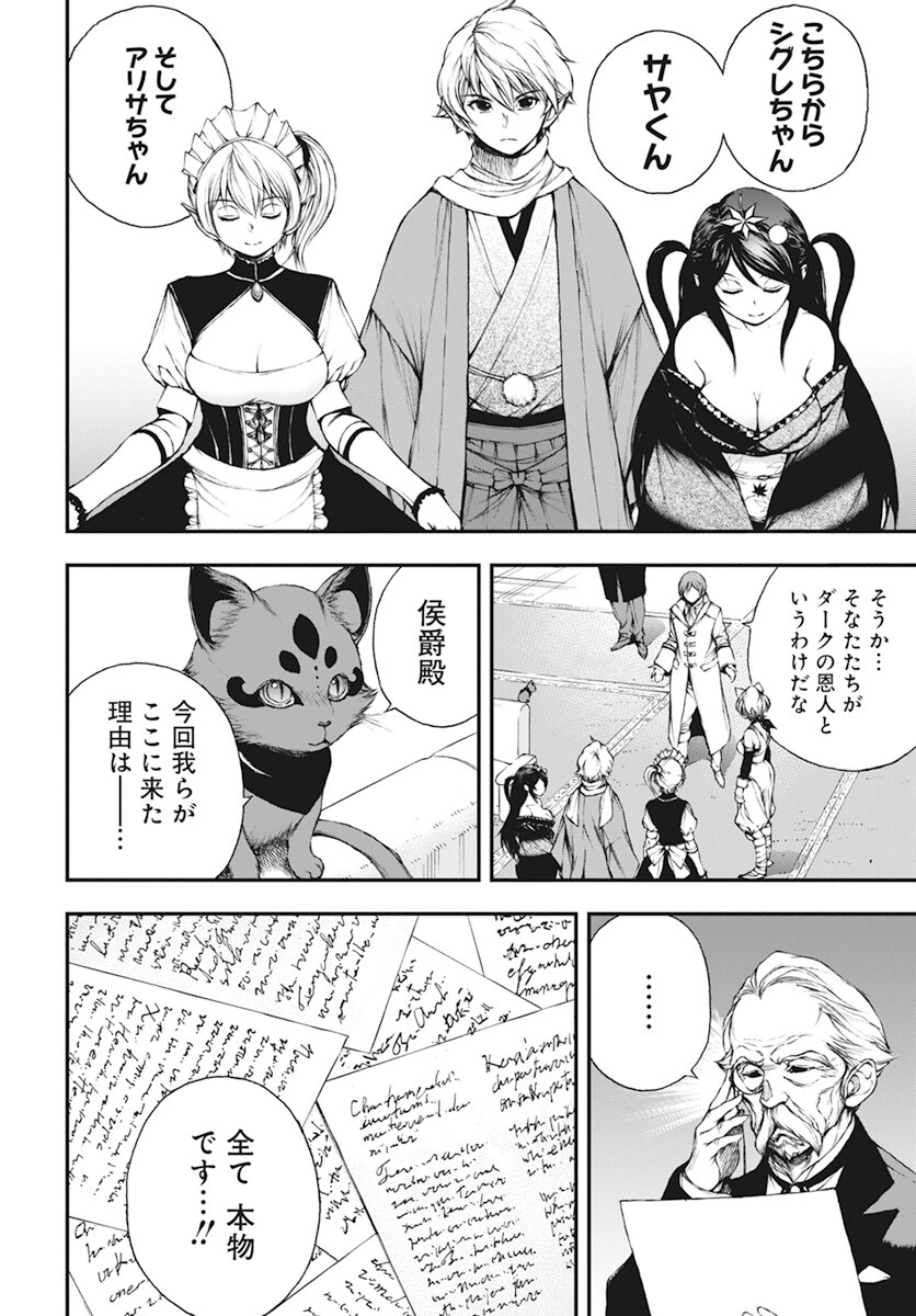 Youtou ni Miirareshi Skeleton ~Meikyuu wo Shihaishi, Muteki no Gunzei wo Hikiiru "Saikyou" no Ken Maou~ Chapter 18 15ページ
