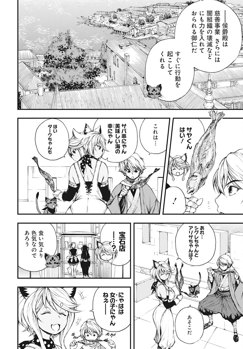Youtou ni Miirareshi Skeleton ~Meikyuu wo Shihaishi, Muteki no Gunzei wo Hikiiru "Saikyou" no Ken Maou~ Chapter 18 17ページ