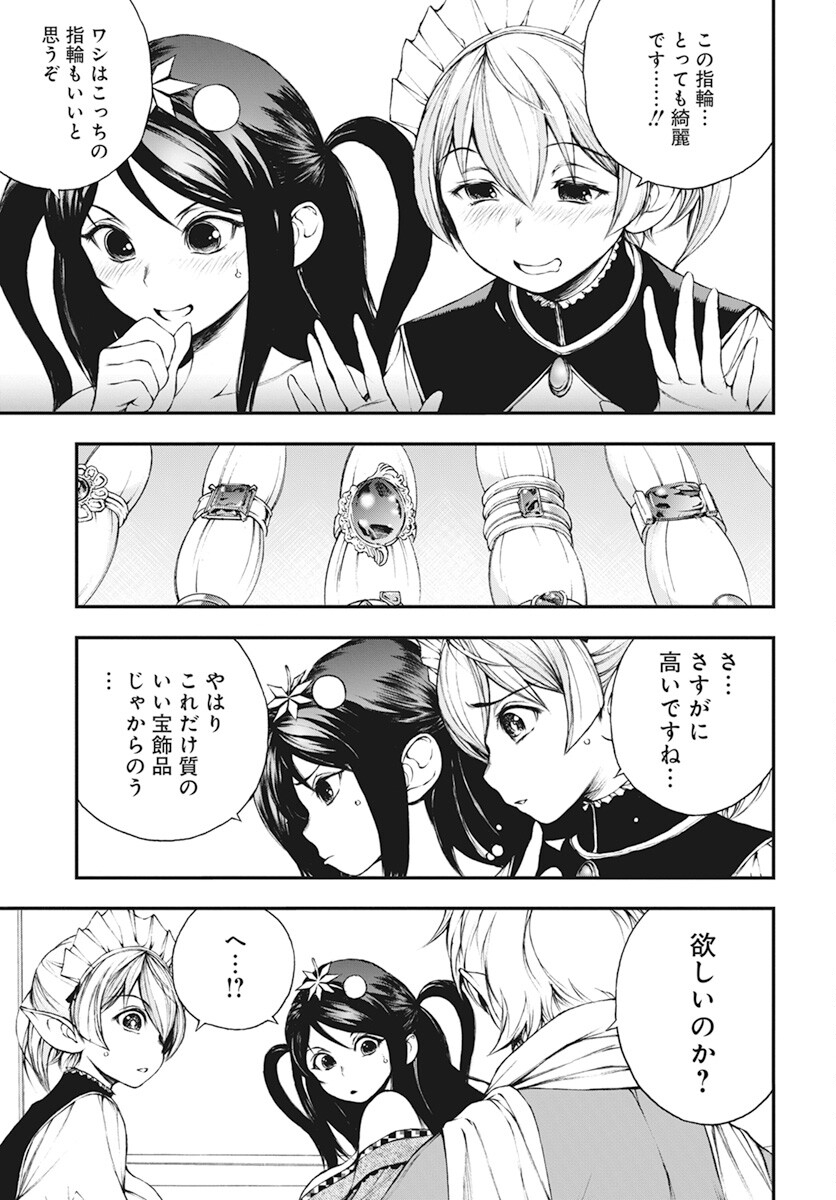 Youtou ni Miirareshi Skeleton ~Meikyuu wo Shihaishi, Muteki no Gunzei wo Hikiiru "Saikyou" no Ken Maou~ Chapter 18 18ページ