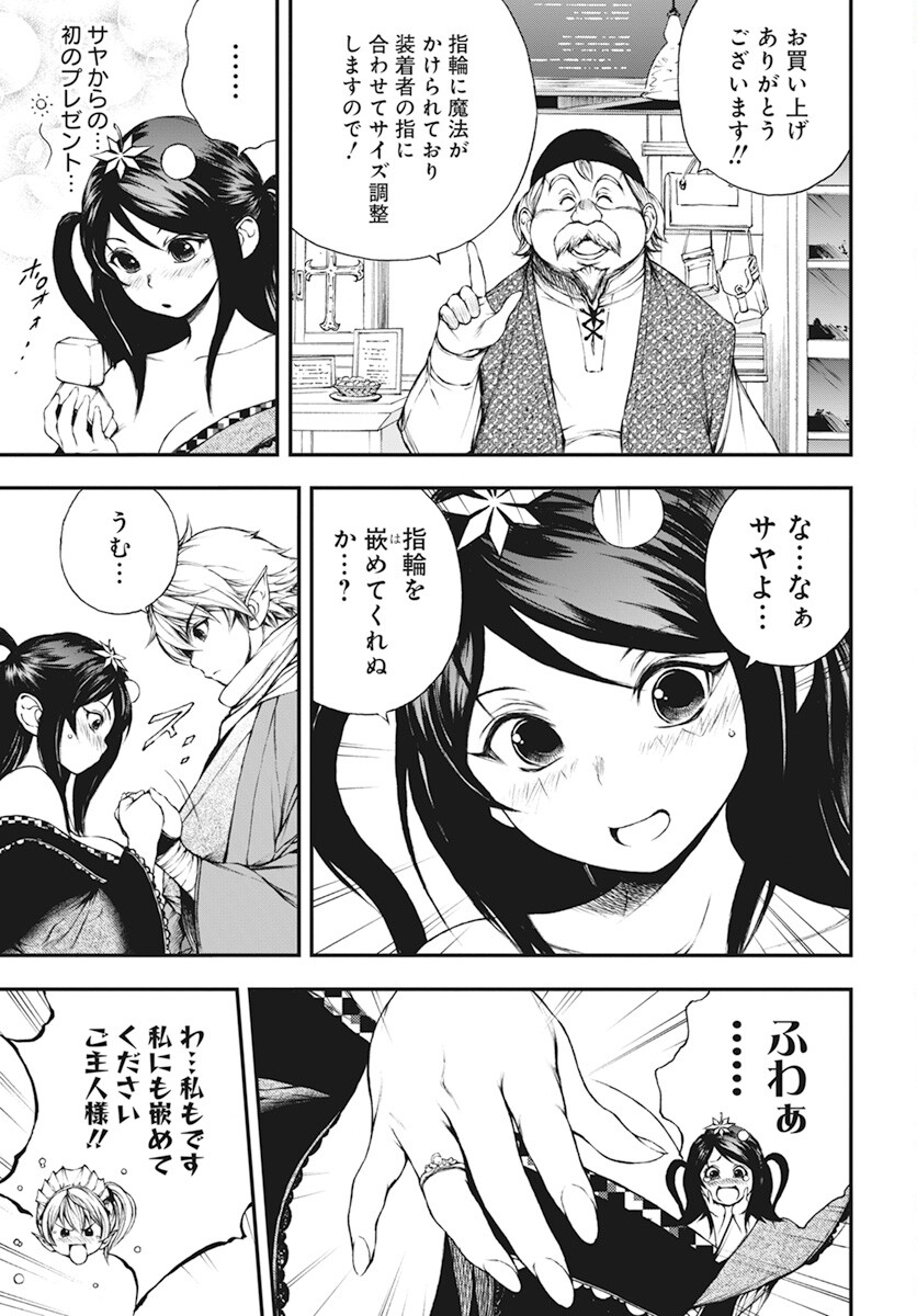 Youtou ni Miirareshi Skeleton ~Meikyuu wo Shihaishi, Muteki no Gunzei wo Hikiiru "Saikyou" no Ken Maou~ Chapter 18 20ページ