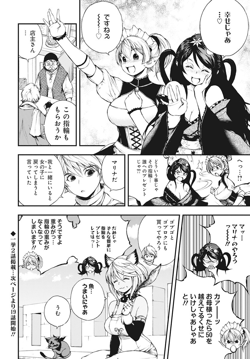 Youtou ni Miirareshi Skeleton ~Meikyuu wo Shihaishi, Muteki no Gunzei wo Hikiiru "Saikyou" no Ken Maou~ Chapter 18 21ページ