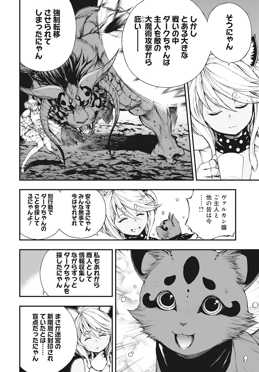 Youtou ni Miirareshi Skeleton ~Meikyuu wo Shihaishi, Muteki no Gunzei wo Hikiiru "Saikyou" no Ken Maou~ Chapter 18 5ページ