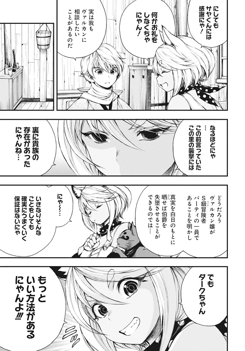 Youtou ni Miirareshi Skeleton ~Meikyuu wo Shihaishi, Muteki no Gunzei wo Hikiiru "Saikyou" no Ken Maou~ Chapter 18 6ページ