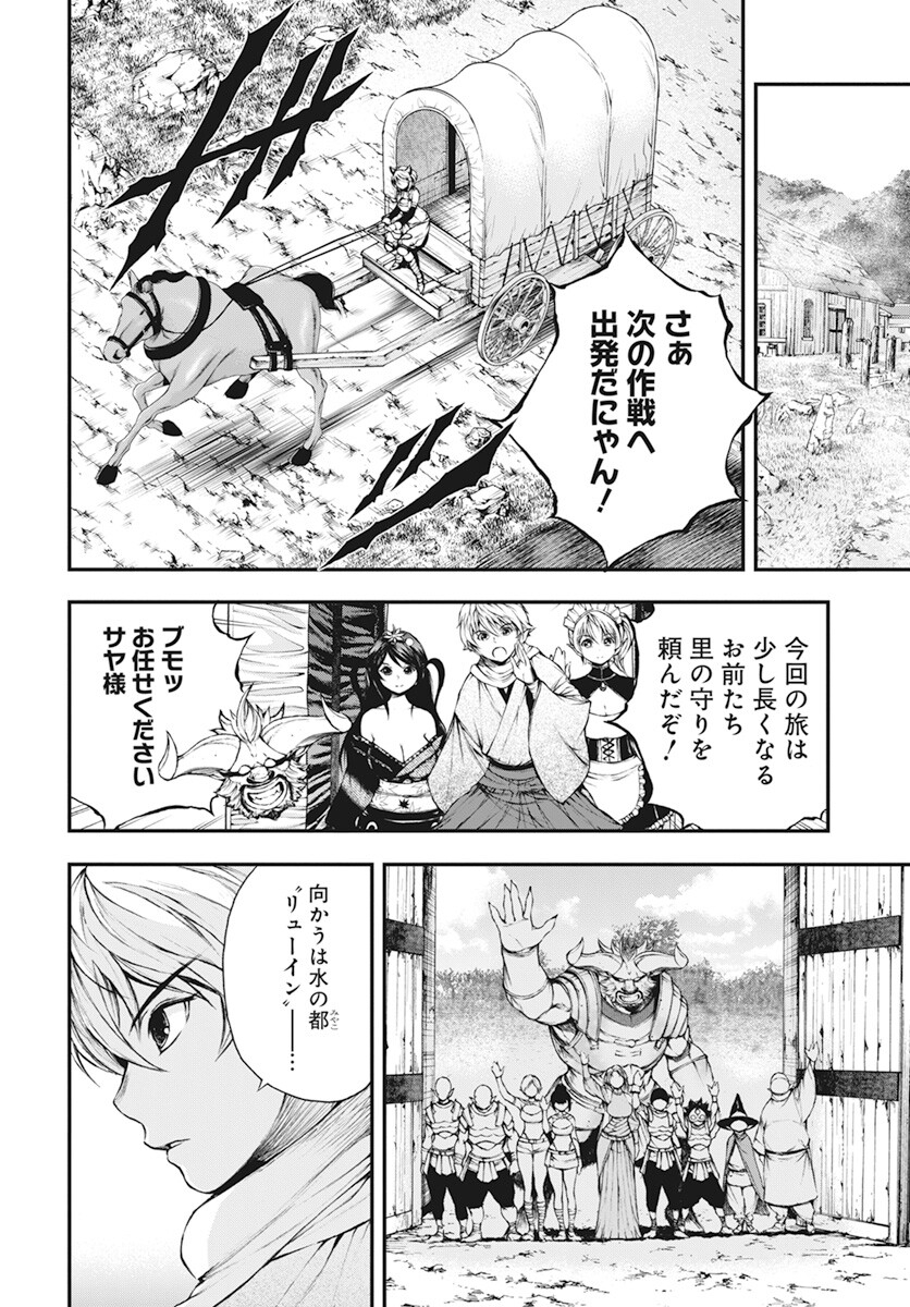 Youtou ni Miirareshi Skeleton ~Meikyuu wo Shihaishi, Muteki no Gunzei wo Hikiiru "Saikyou" no Ken Maou~ Chapter 18 7ページ