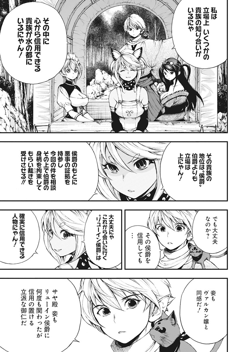 Youtou ni Miirareshi Skeleton ~Meikyuu wo Shihaishi, Muteki no Gunzei wo Hikiiru "Saikyou" no Ken Maou~ Chapter 18 8ページ