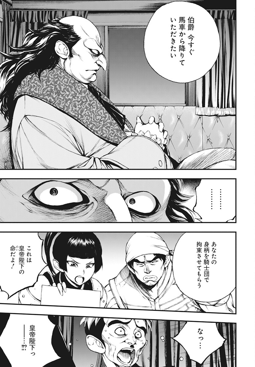 Youtou ni Miirareshi Skeleton ~Meikyuu wo Shihaishi, Muteki no Gunzei wo Hikiiru "Saikyou" no Ken Maou~ Chapter 19 11ページ