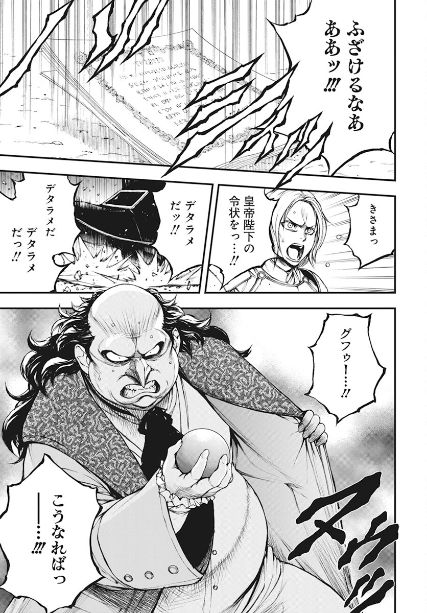 Youtou ni Miirareshi Skeleton ~Meikyuu wo Shihaishi, Muteki no Gunzei wo Hikiiru "Saikyou" no Ken Maou~ Chapter 19 13ページ