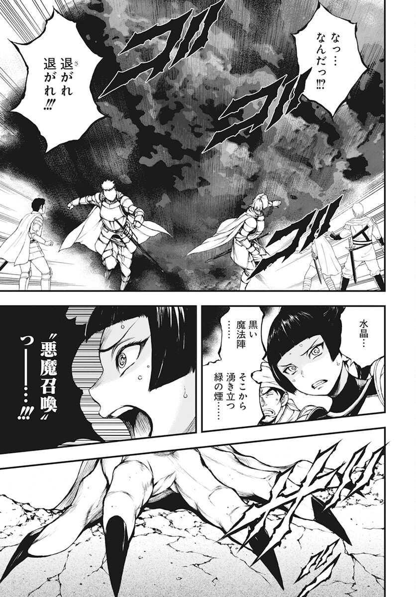 Youtou ni Miirareshi Skeleton ~Meikyuu wo Shihaishi, Muteki no Gunzei wo Hikiiru "Saikyou" no Ken Maou~ Chapter 19 15ページ