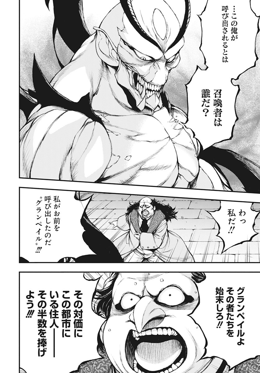 Youtou ni Miirareshi Skeleton ~Meikyuu wo Shihaishi, Muteki no Gunzei wo Hikiiru "Saikyou" no Ken Maou~ Chapter 19 18ページ