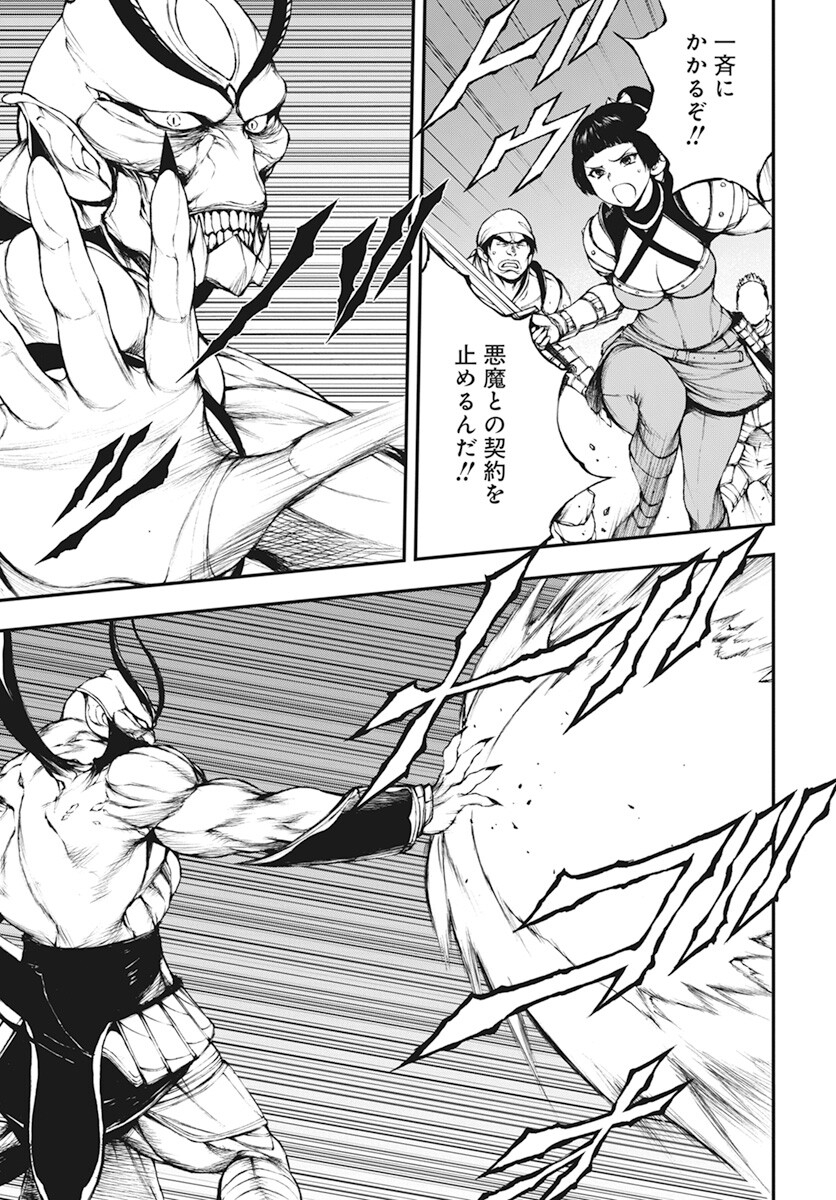Youtou ni Miirareshi Skeleton ~Meikyuu wo Shihaishi, Muteki no Gunzei wo Hikiiru "Saikyou" no Ken Maou~ Chapter 19 19ページ