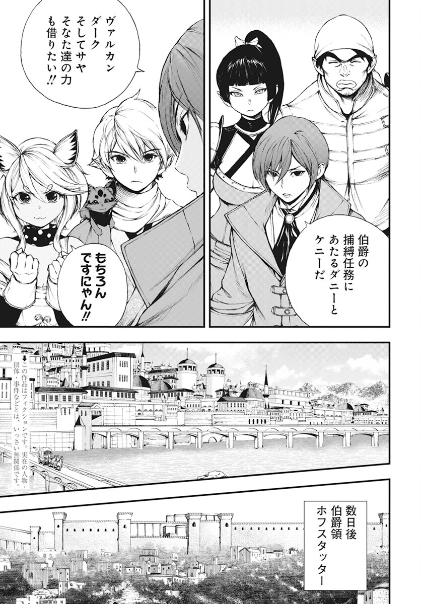 Youtou ni Miirareshi Skeleton ~Meikyuu wo Shihaishi, Muteki no Gunzei wo Hikiiru "Saikyou" no Ken Maou~ Chapter 19 3ページ