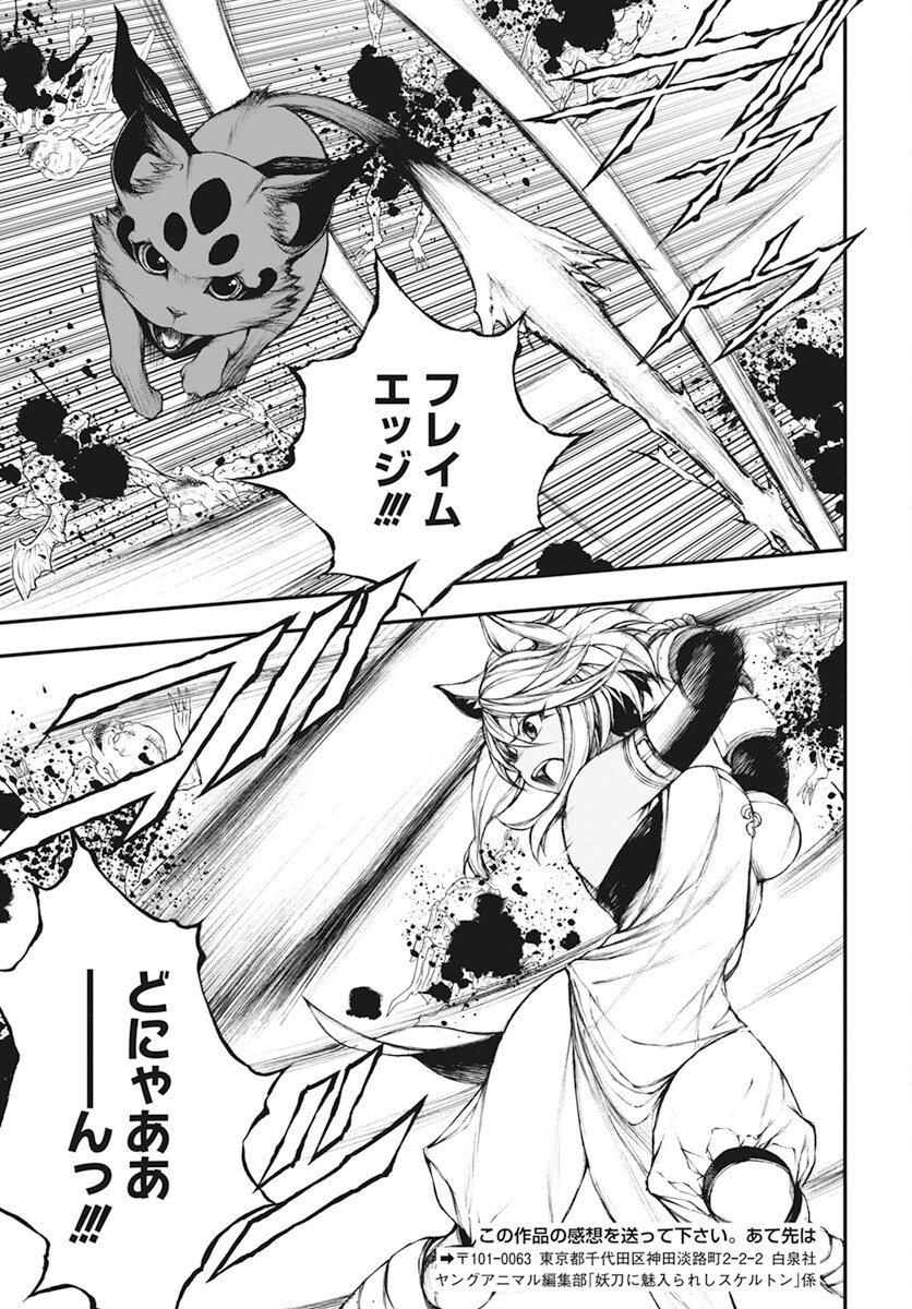 Youtou ni Miirareshi Skeleton ~Meikyuu wo Shihaishi, Muteki no Gunzei wo Hikiiru "Saikyou" no Ken Maou~ Chapter 19 25ページ