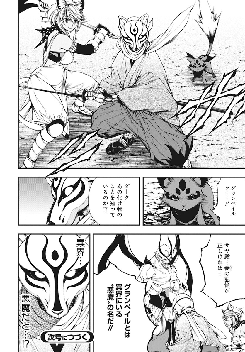 Youtou ni Miirareshi Skeleton ~Meikyuu wo Shihaishi, Muteki no Gunzei wo Hikiiru "Saikyou" no Ken Maou~ Chapter 19 26ページ