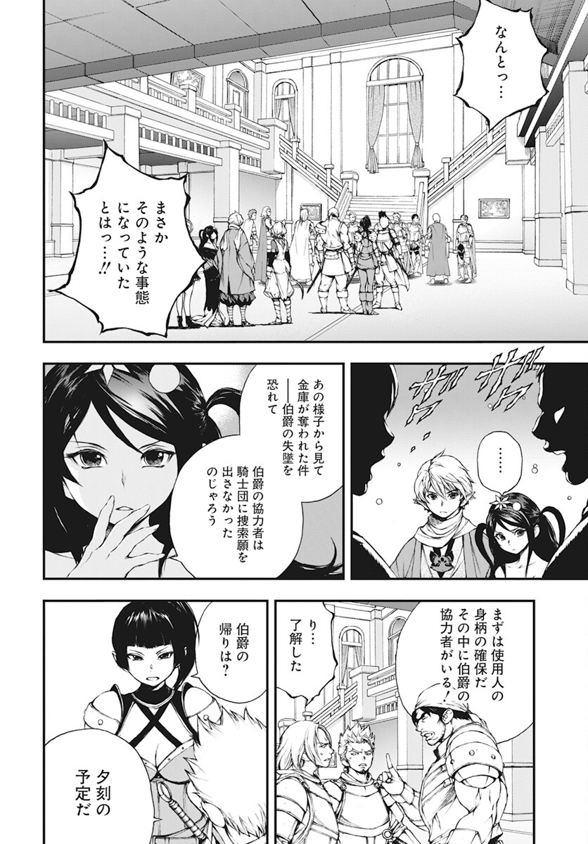 Youtou ni Miirareshi Skeleton ~Meikyuu wo Shihaishi, Muteki no Gunzei wo Hikiiru "Saikyou" no Ken Maou~ Chapter 19 4ページ