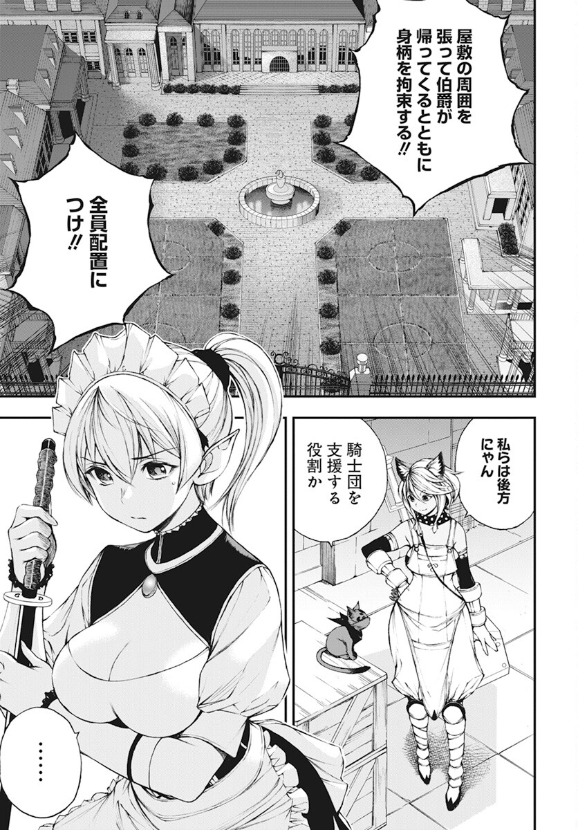 Youtou ni Miirareshi Skeleton ~Meikyuu wo Shihaishi, Muteki no Gunzei wo Hikiiru "Saikyou" no Ken Maou~ Chapter 19 5ページ