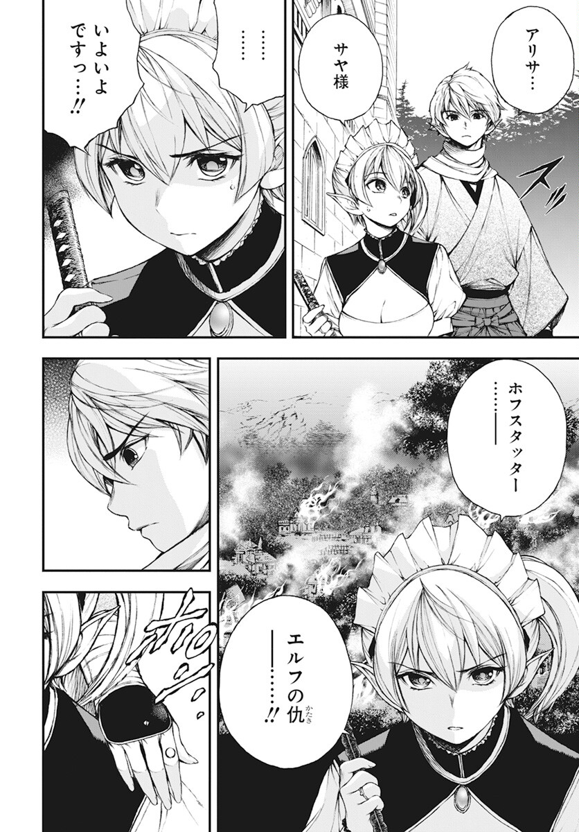 Youtou ni Miirareshi Skeleton ~Meikyuu wo Shihaishi, Muteki no Gunzei wo Hikiiru "Saikyou" no Ken Maou~ Chapter 19 6ページ